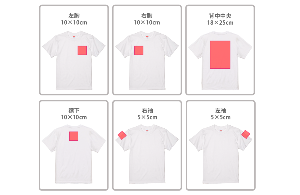 ポロシャツのプリント可能範囲の画像1
