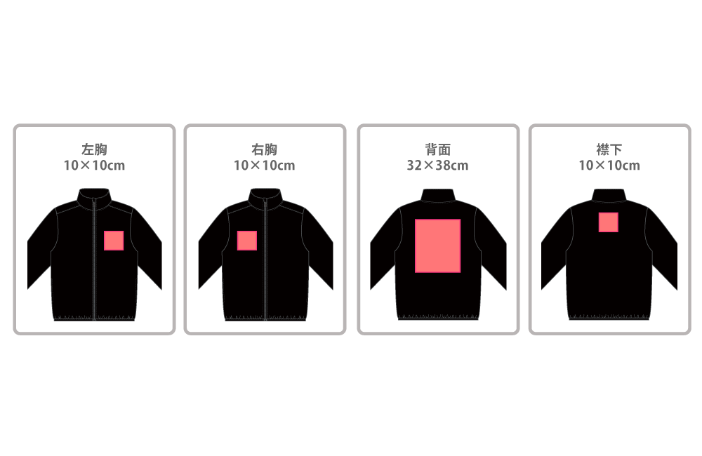 ジャケットのプリント可能範囲の画像