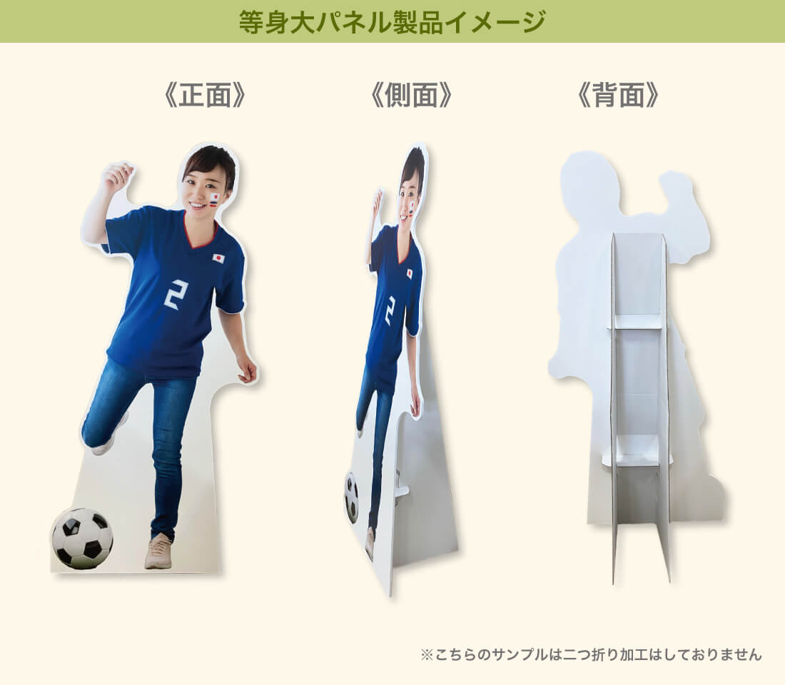 等身大 フリーカット】 等身大パネル7mm_1200×2400mm【紙足付き】【送料込み】[8752] | オリジナルプリント  メイクル.jp｜オリジナルTシャツやバッグ、タオルを簡単にプリント・福島の印刷通販