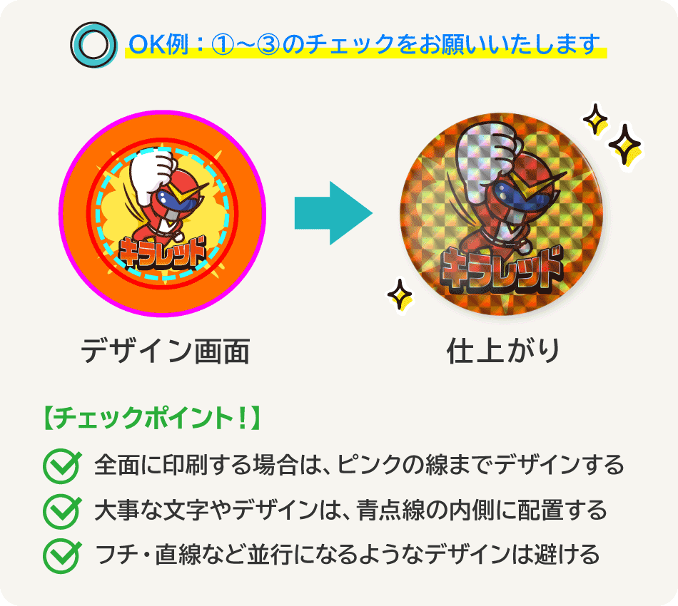 オリジナルホログラム缶バッジのデザインの注意点の画像